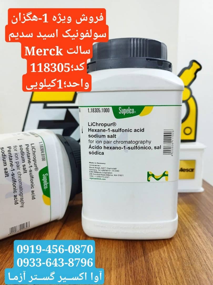 1-هگزان سولفونیک اسید 