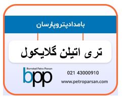 تری اتیلن گلیکول