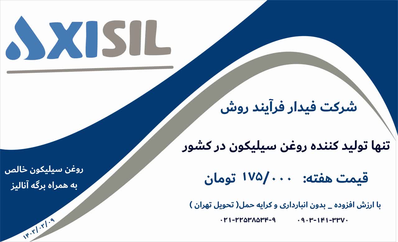 روغن سیلیکون