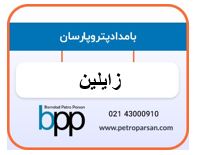 زایلین