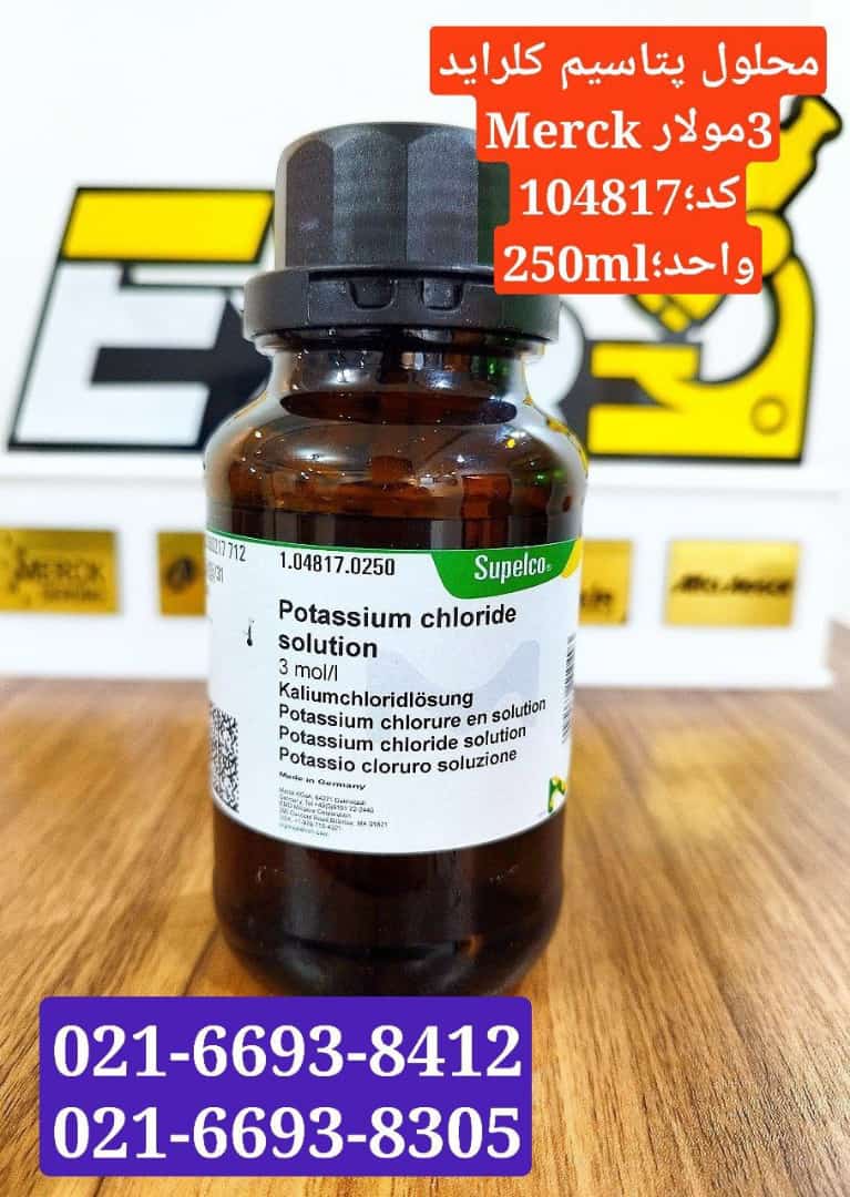 محلول پتاسیم کلراید 3مولار