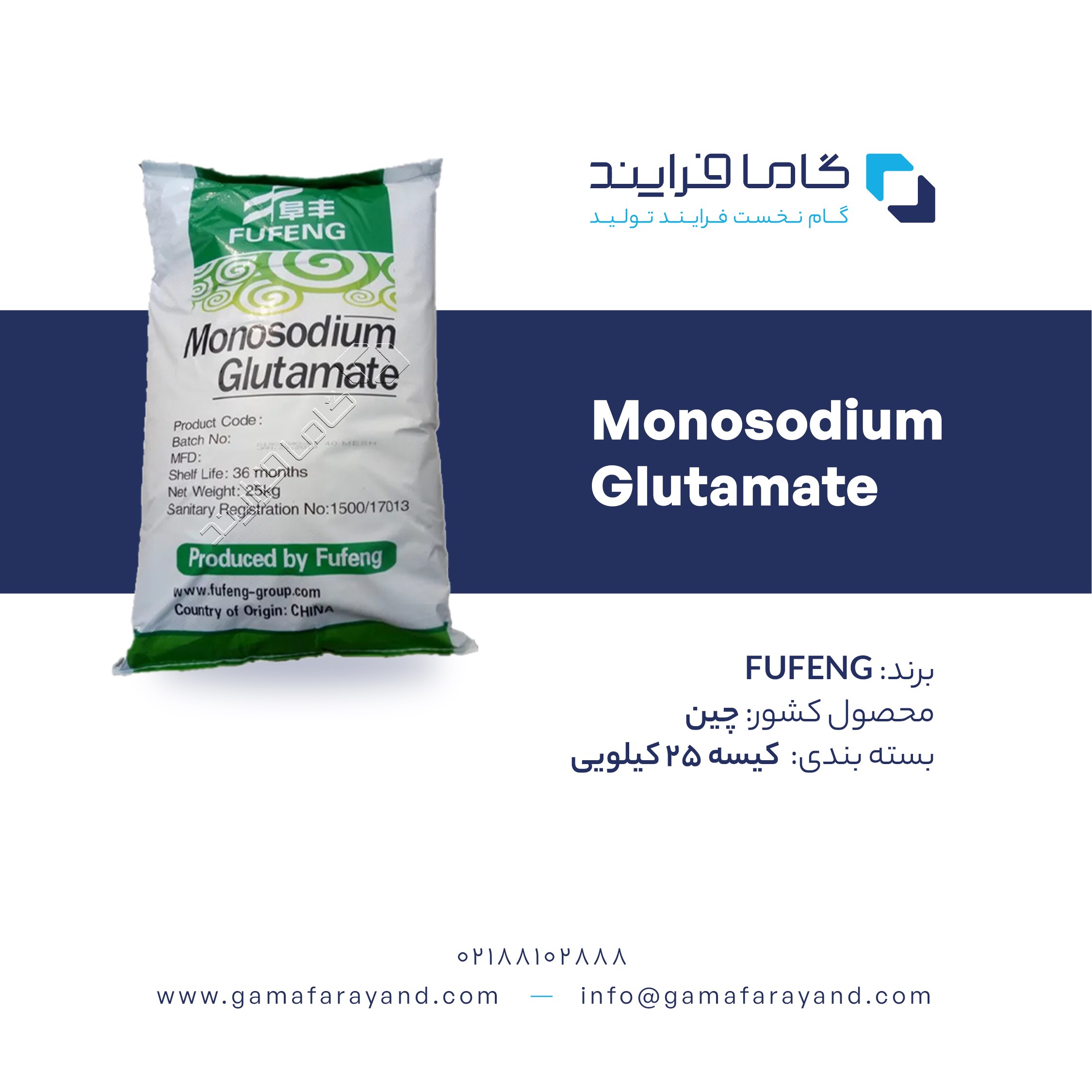 مونو سدیم گلوتامات