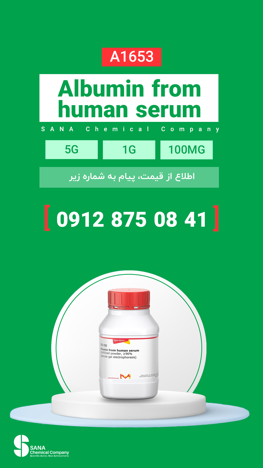 آلبومین