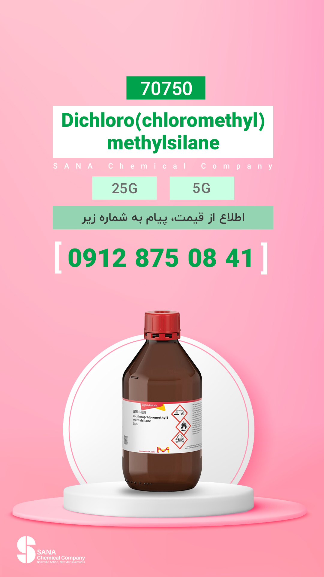 دی کلرو متیل سیلان
