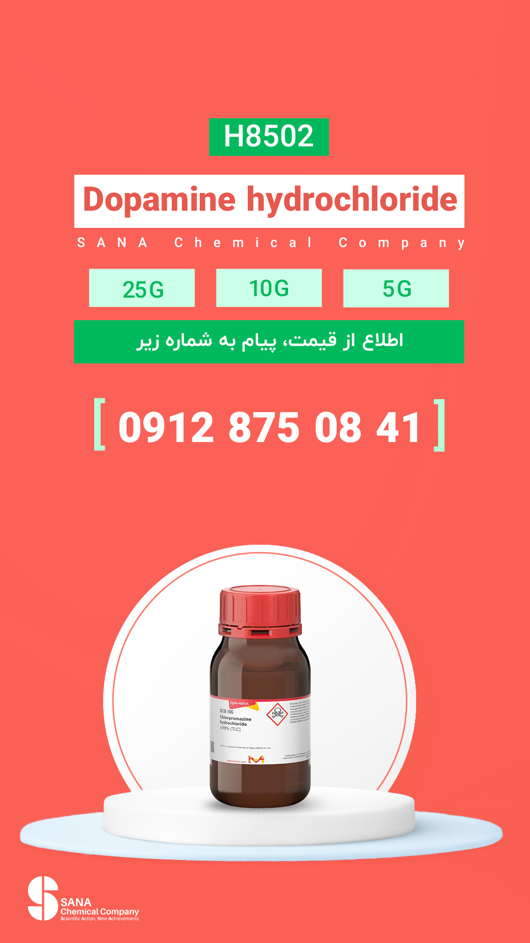 دوپامین هیدروکلراید