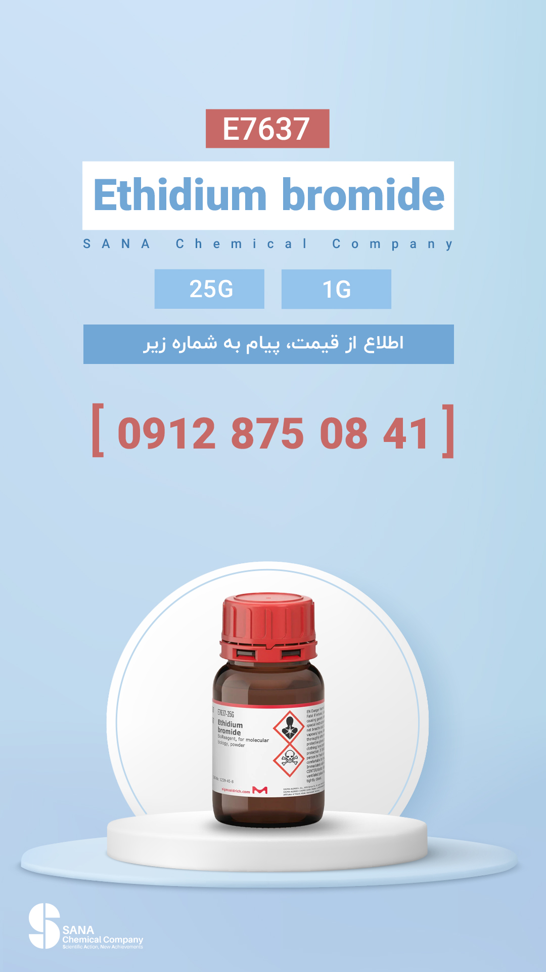 اتیدیوم بروماید