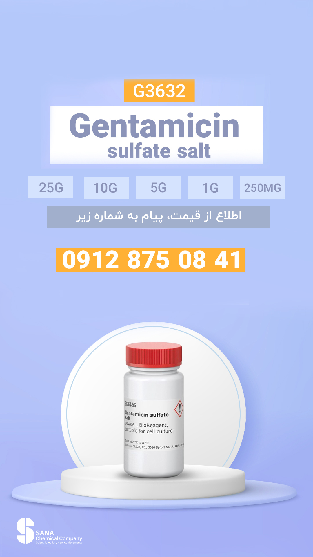 جنتامایسین سولفات