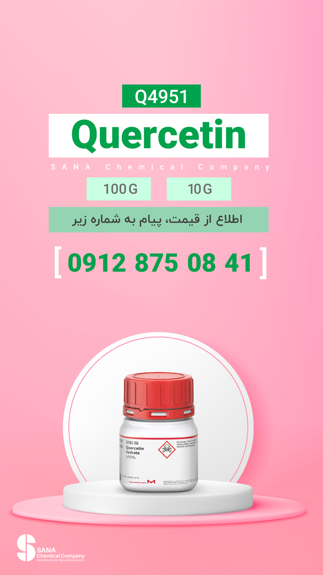 کوئرستین