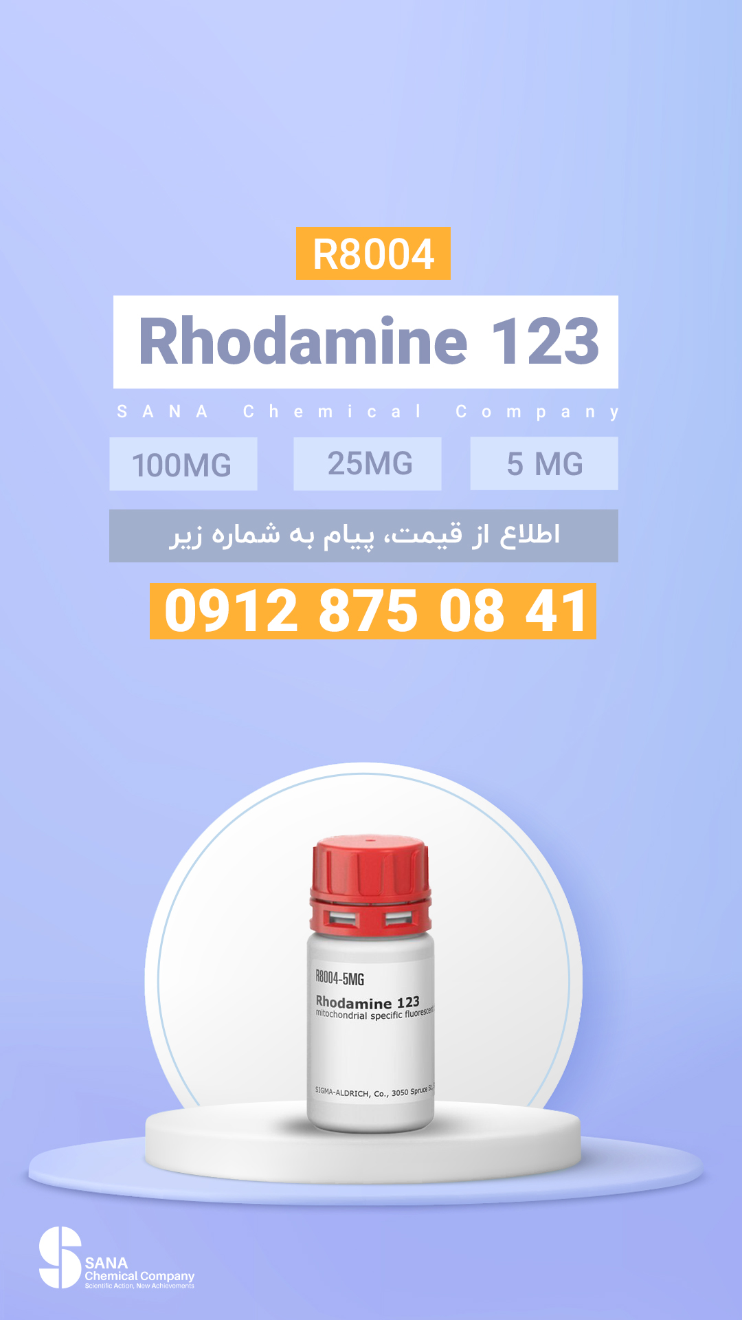 رودامین
