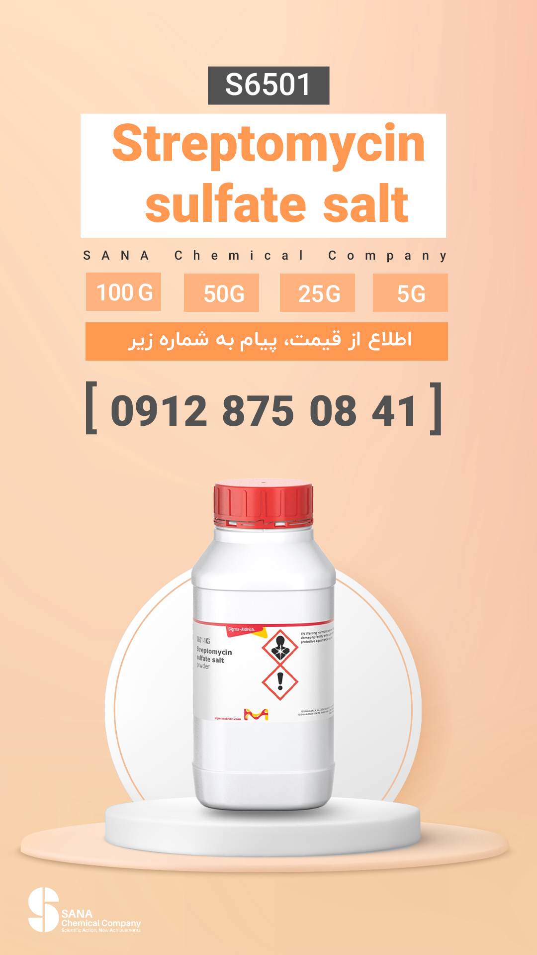 استرپتومایسین