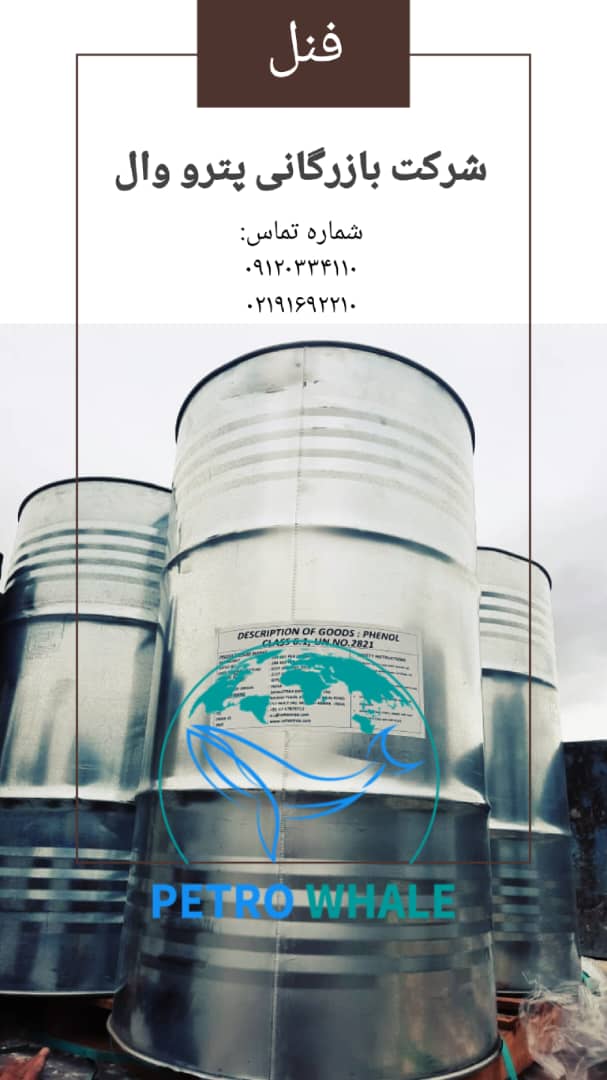 فنل (Phenol)