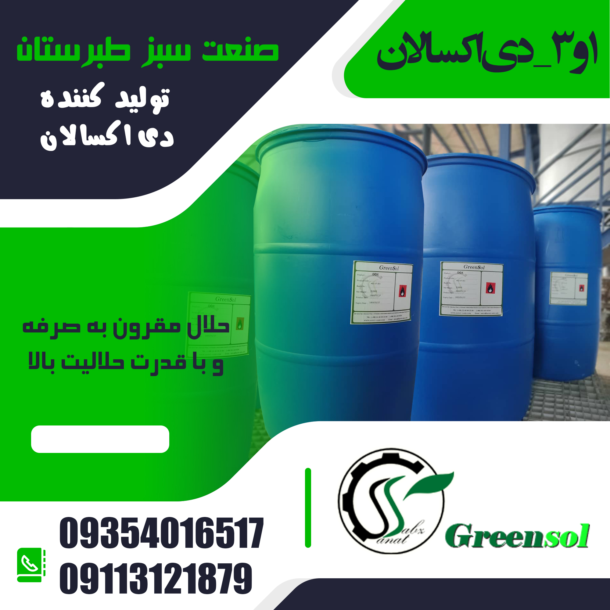 1و3 دی اکسالان