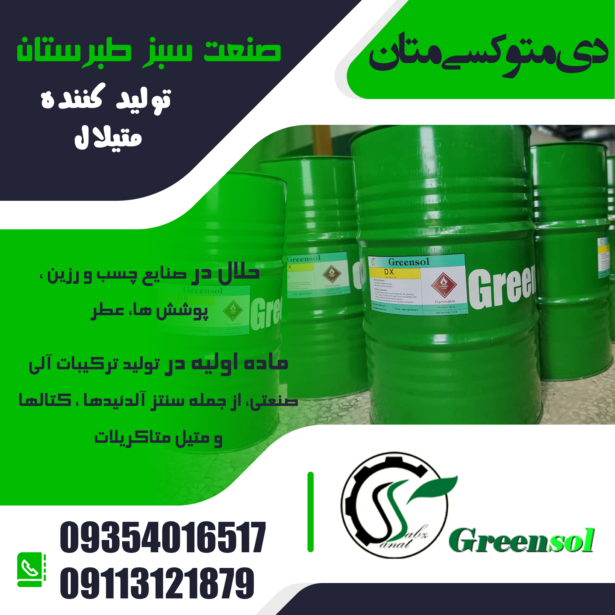 متیلال 