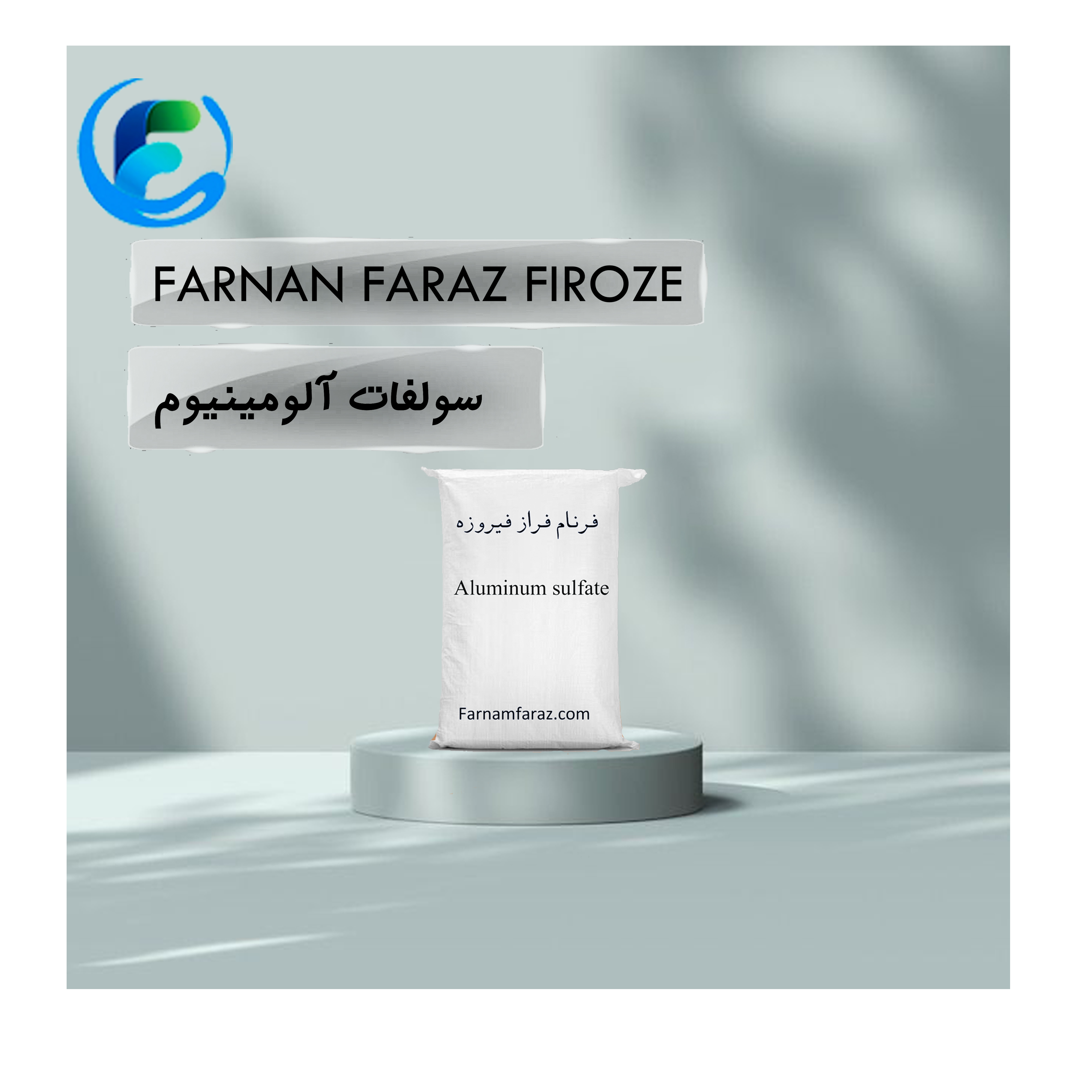 سولفات آلومینیوم