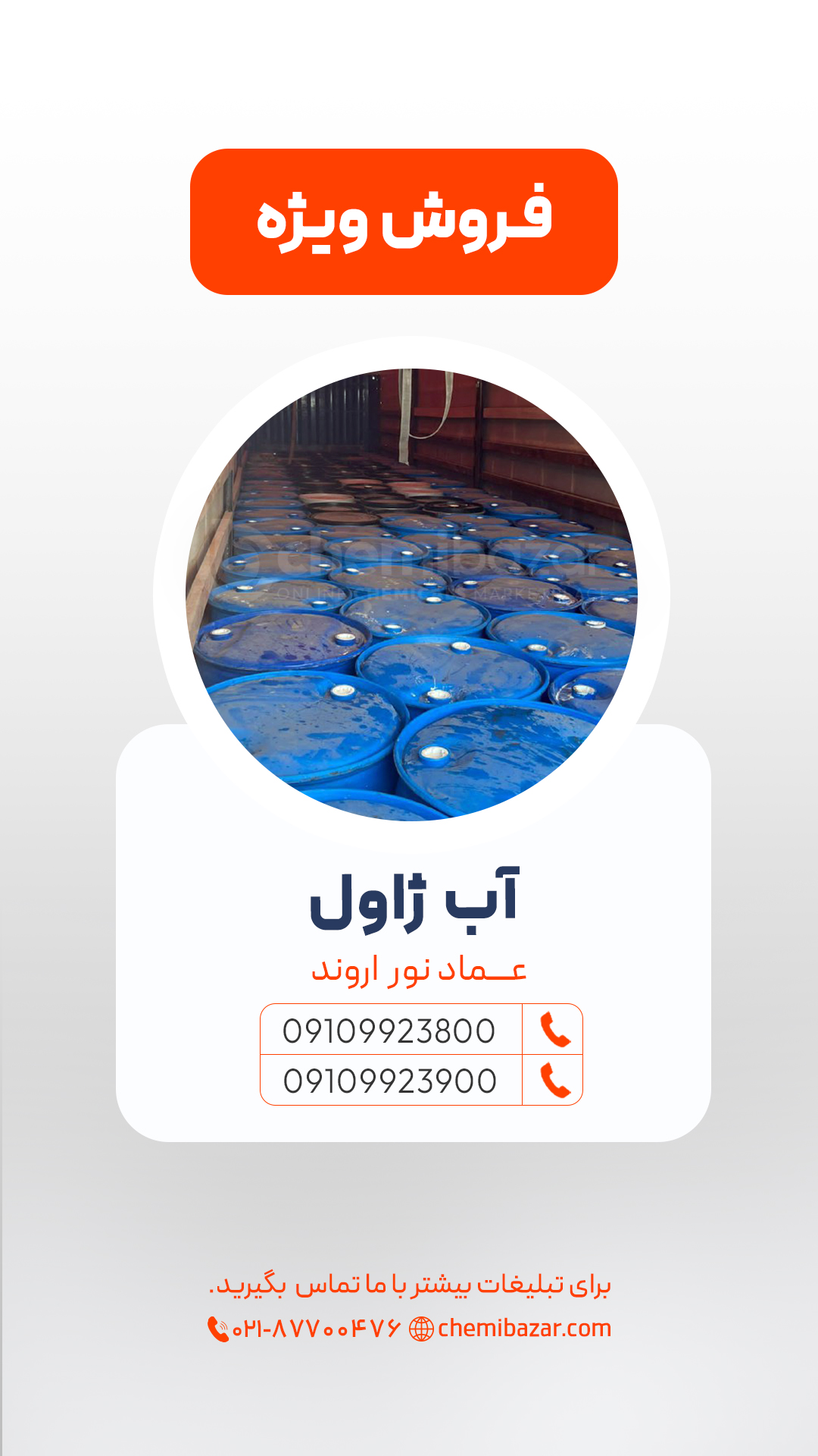 آب ژاول 