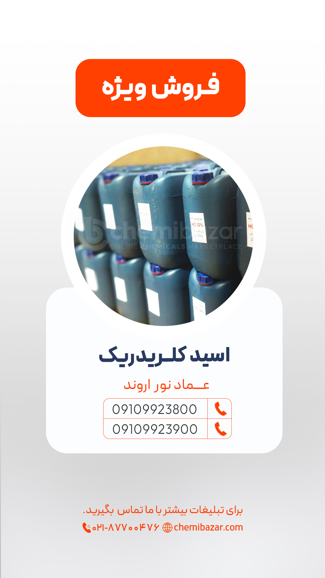 اسید کلریدریک