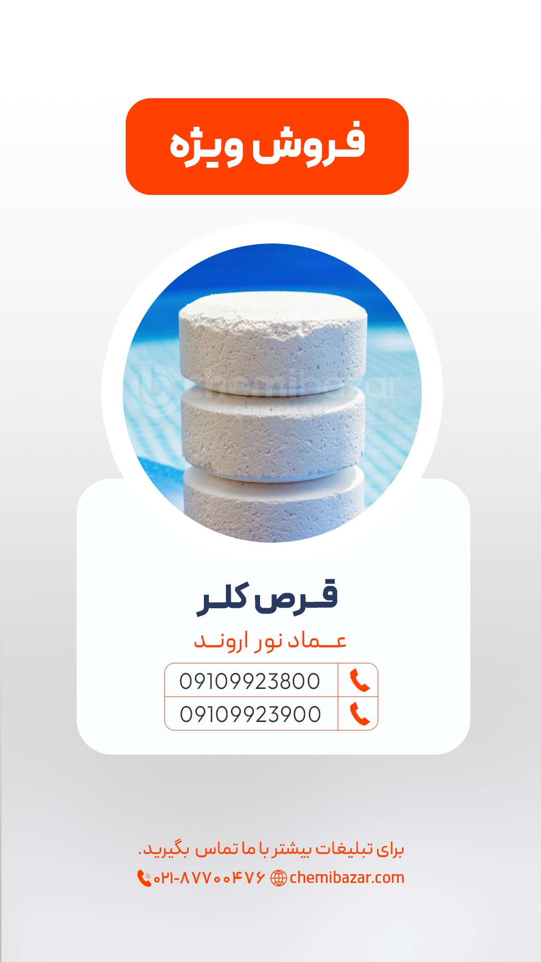 قرص کلر