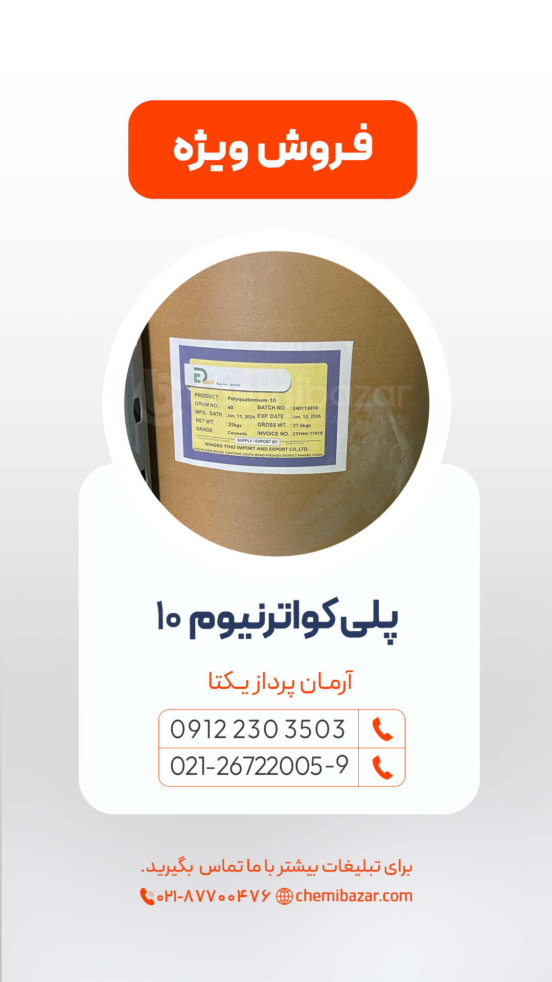 پلی کواترنیوم 10
