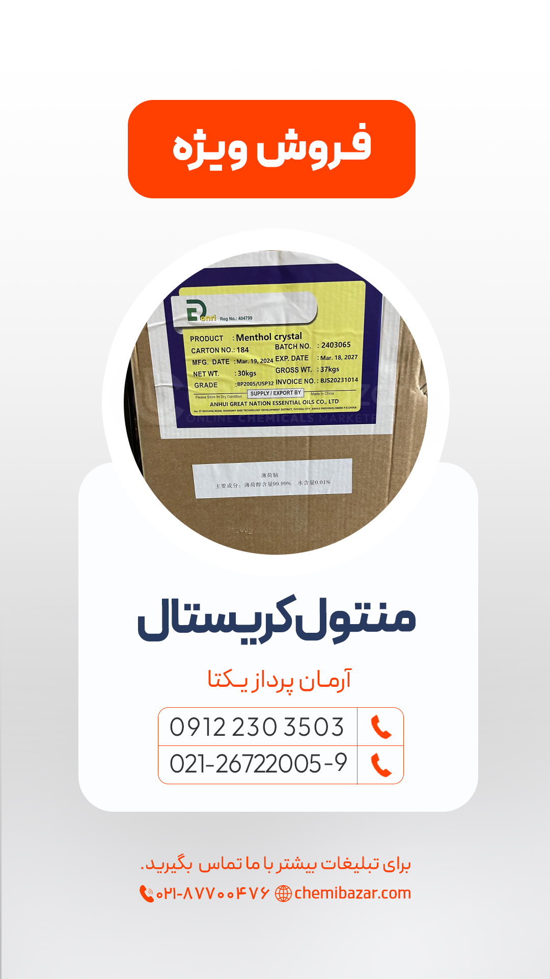 منتول کریستال