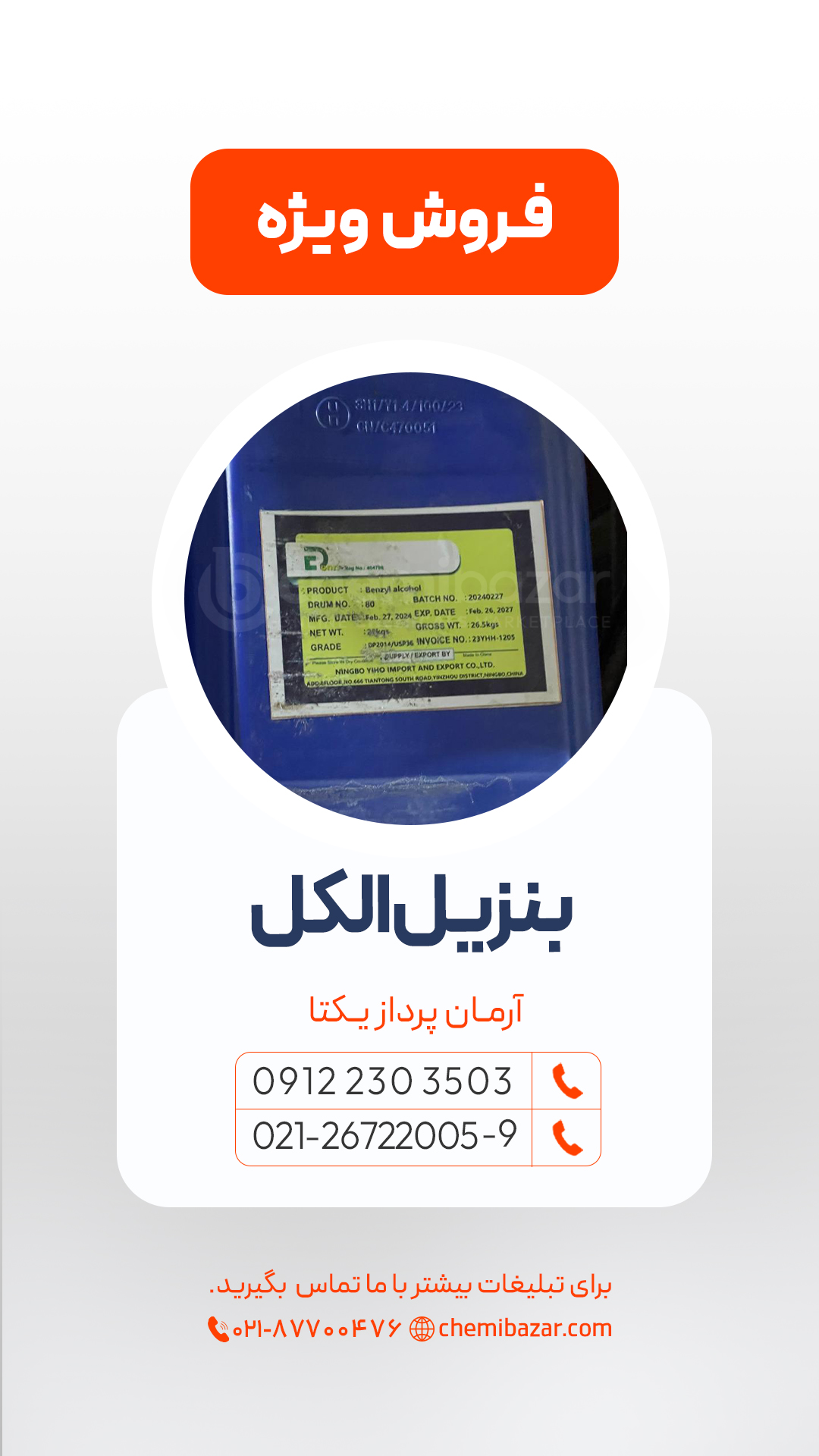 بنزیل الکل