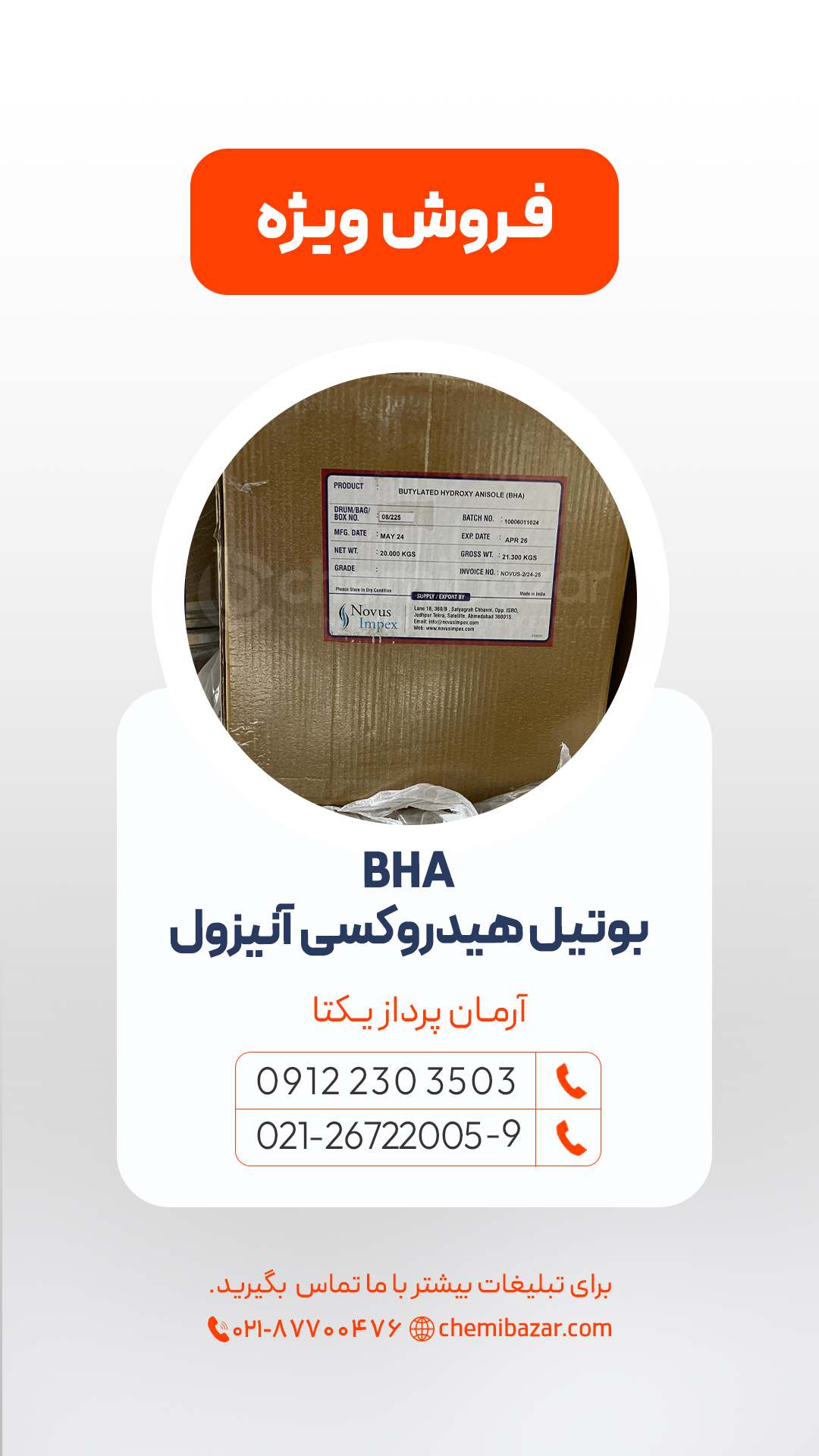 بوتیل هیدروکسی آنیزول 
