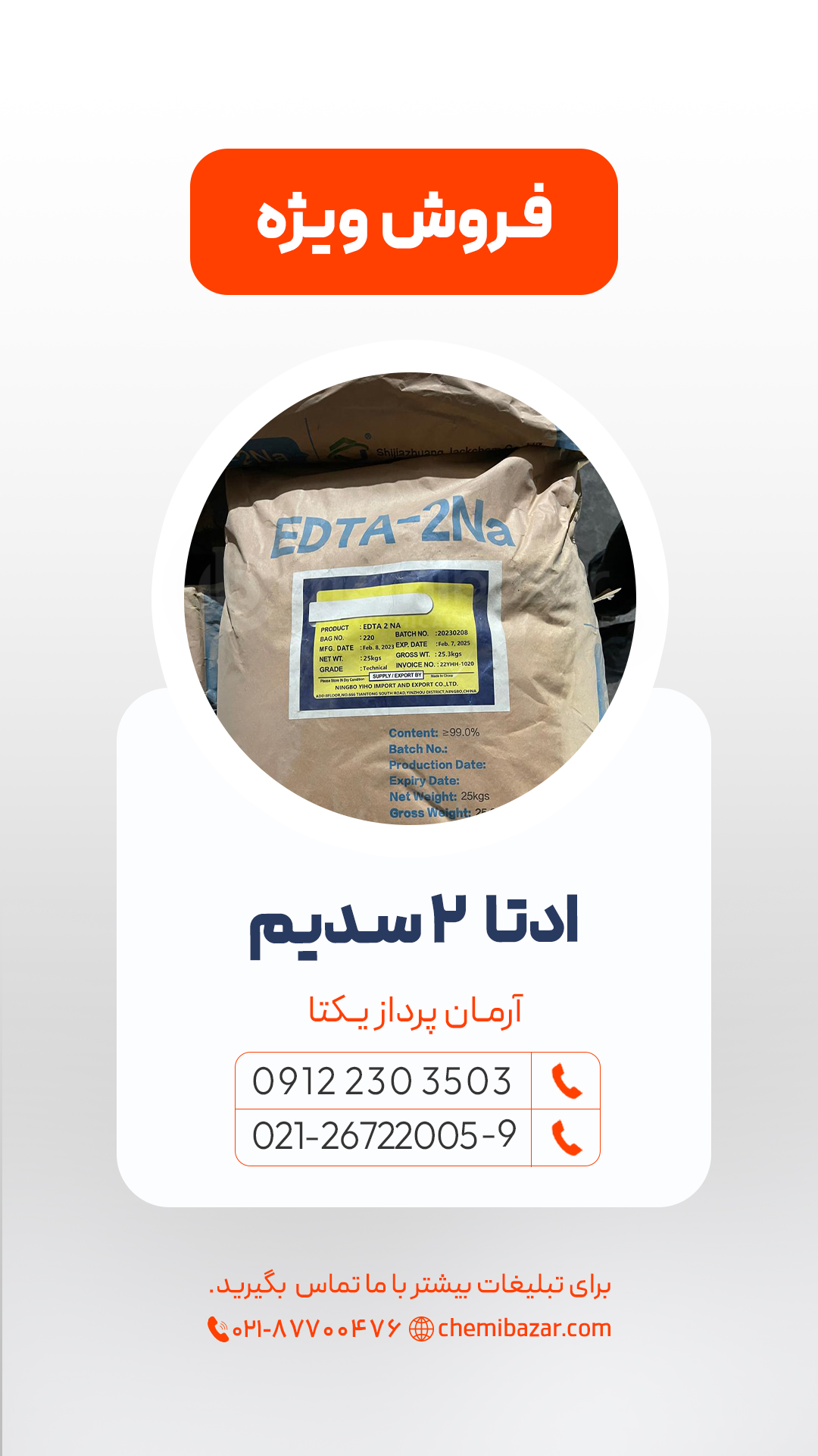 ادتا 2 سدیم