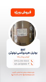 بوتیل هیدروکسی تولوئن