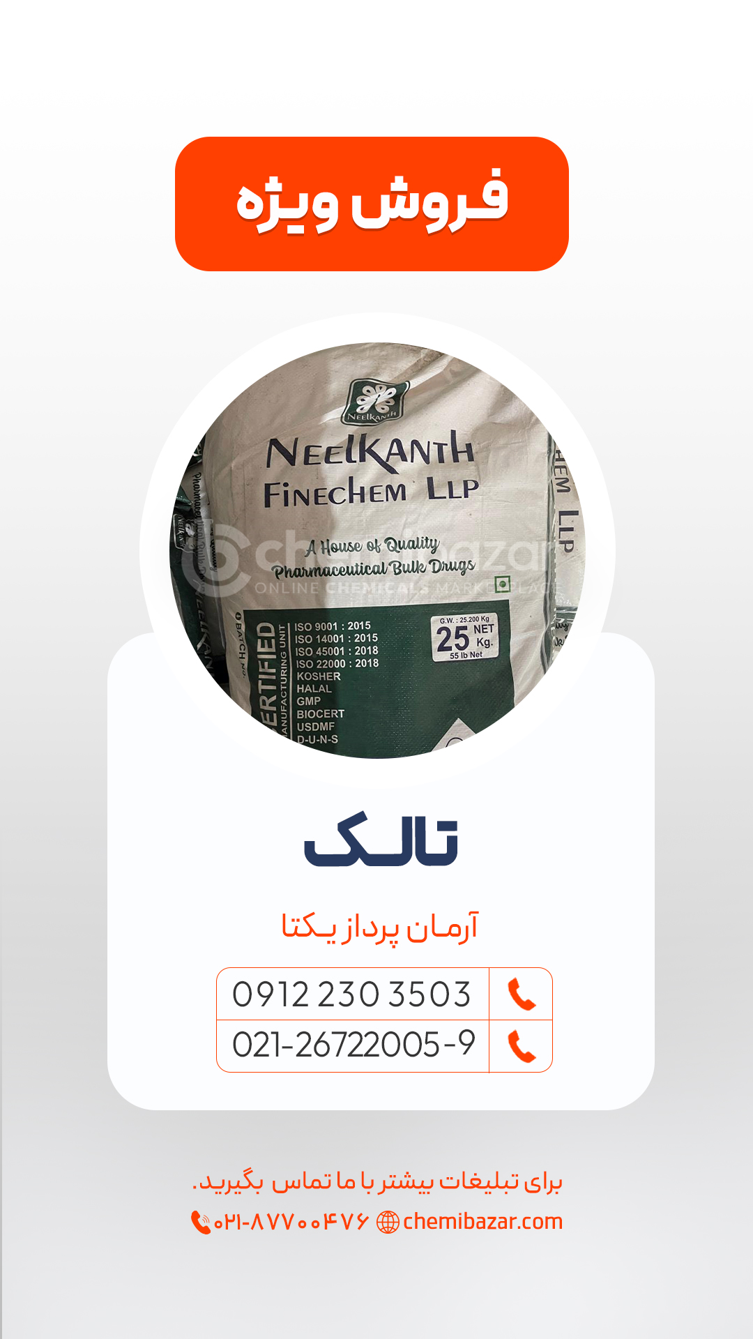 تالک