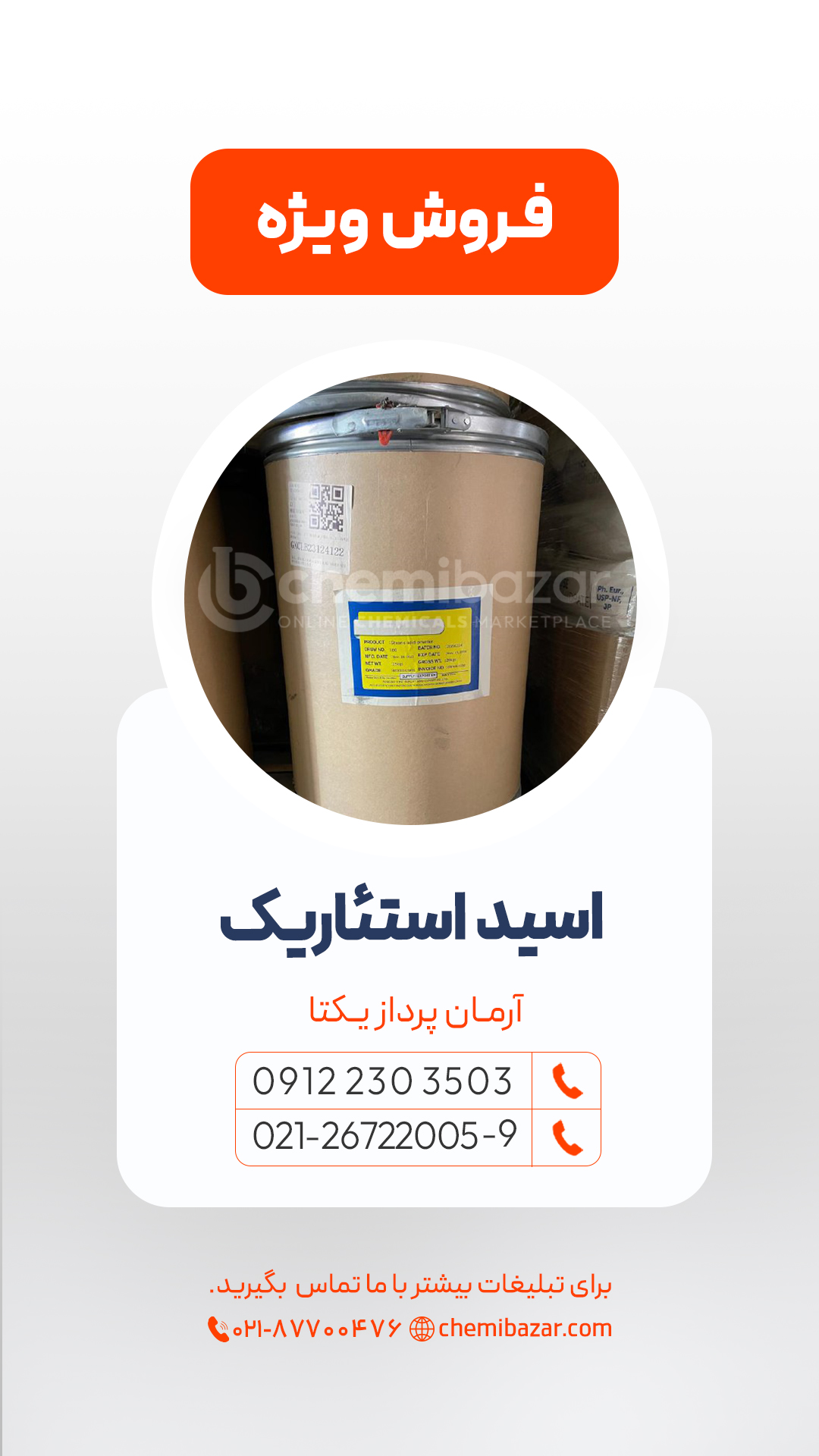 اسید استئاریک BP/USP