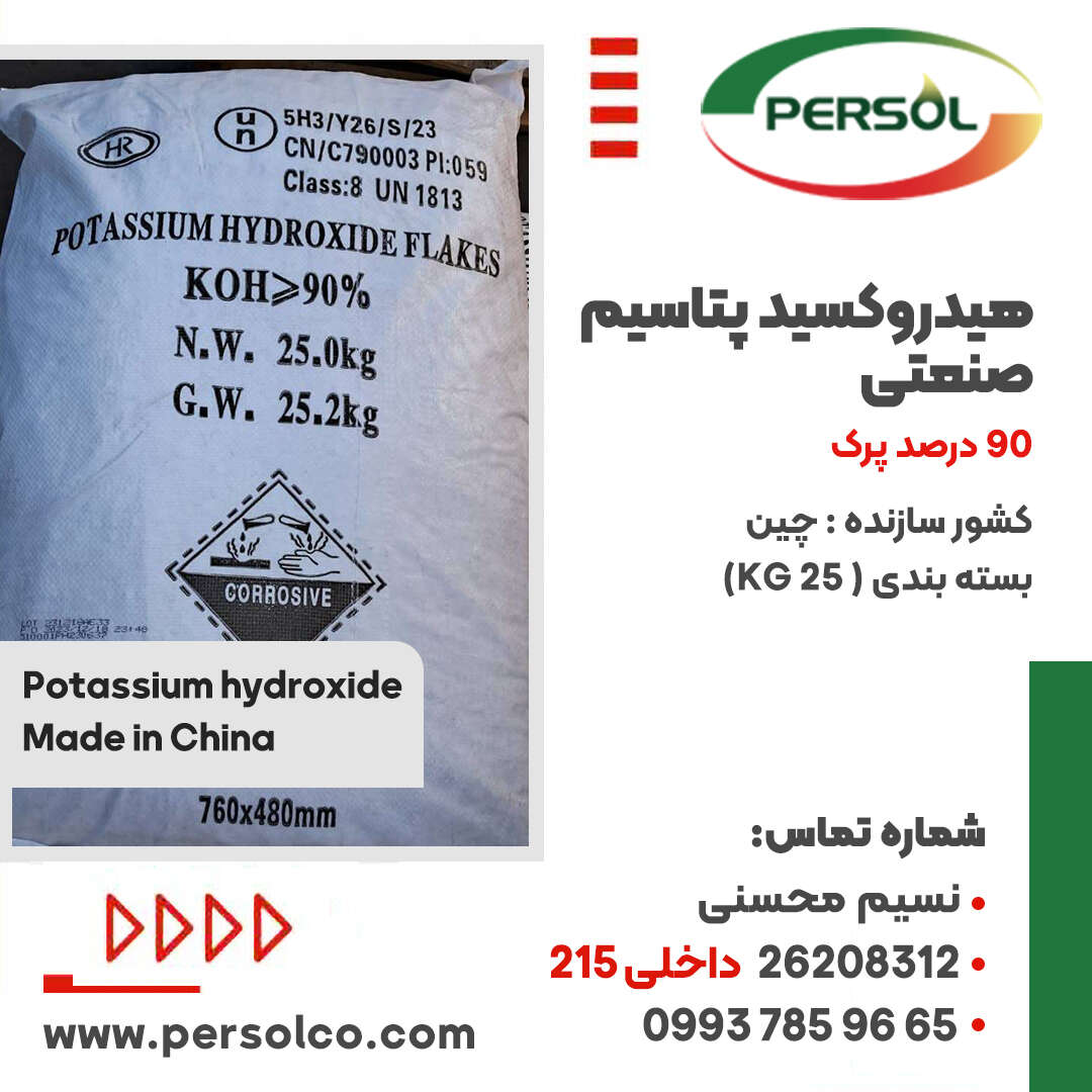 هیدروکسید پتاسیم