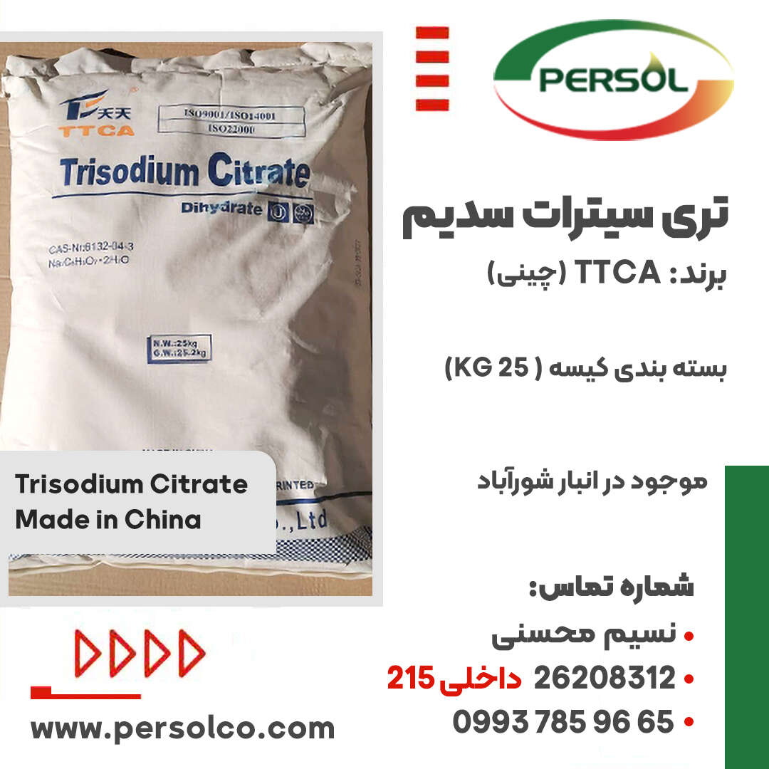 تری سدیم سیترات