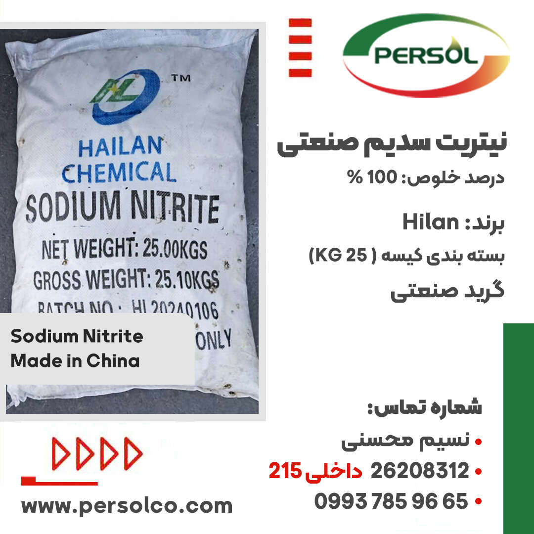 سدیم نیتریت