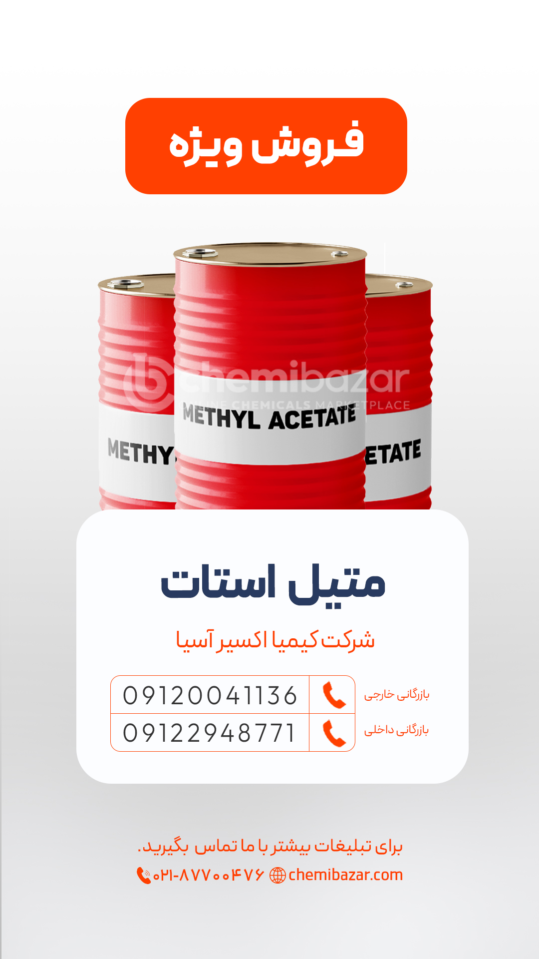 متیل استات