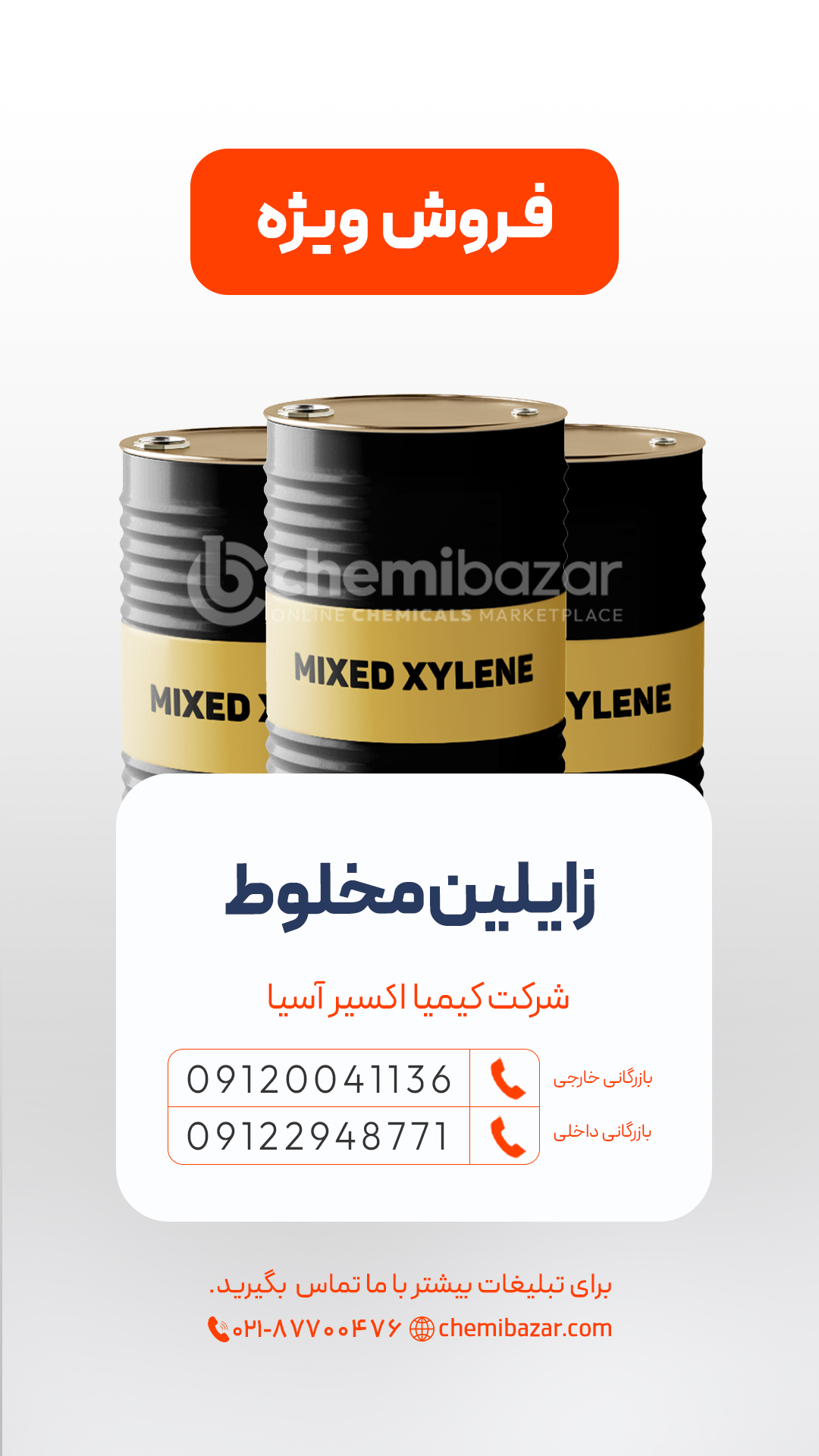 زایلین مخلوط