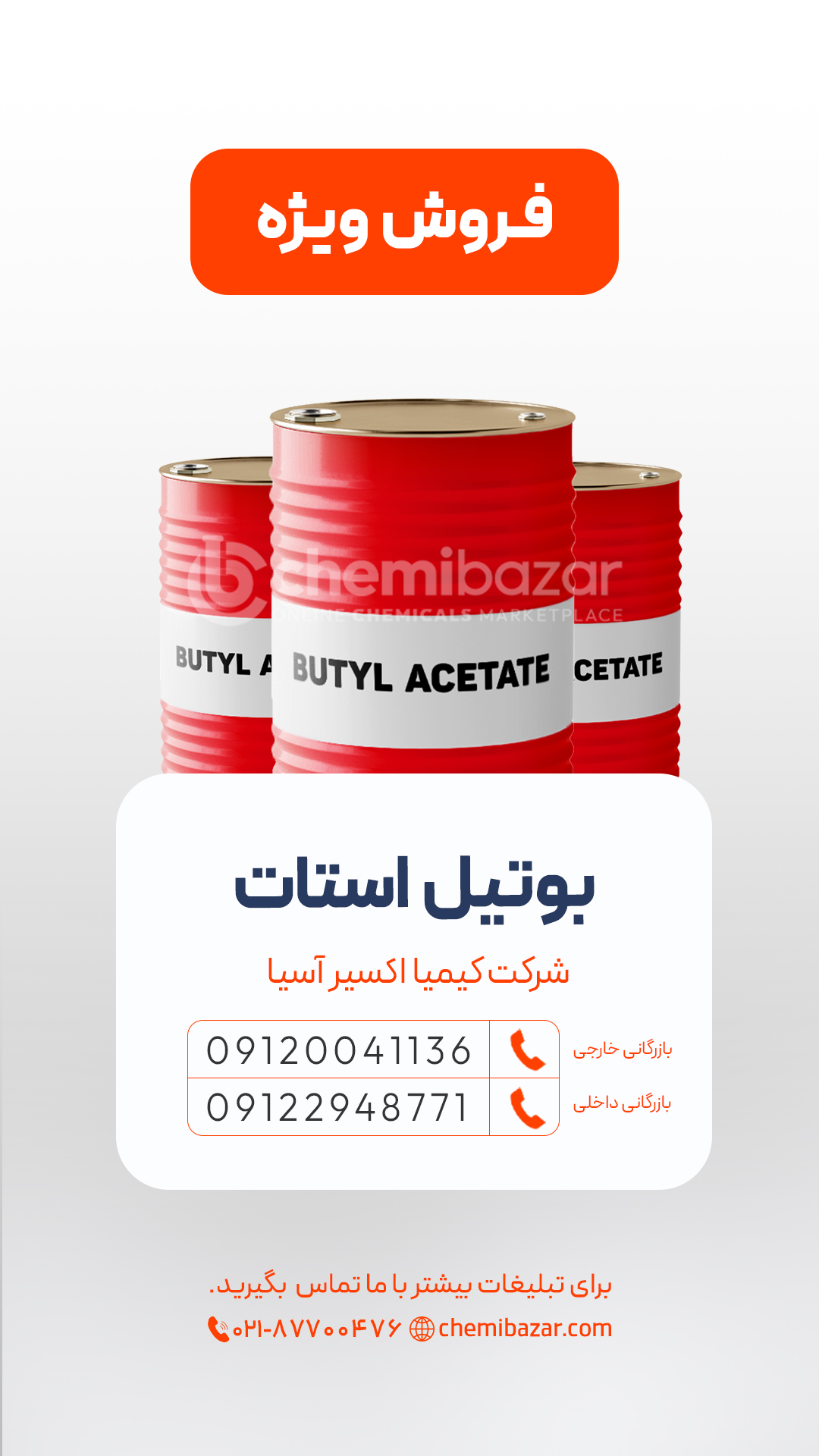 بوتیل استات