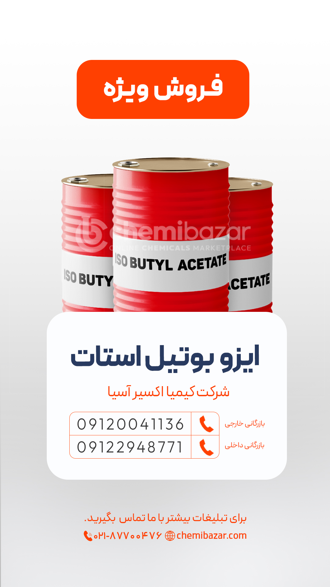 ایزوبوتیل استات