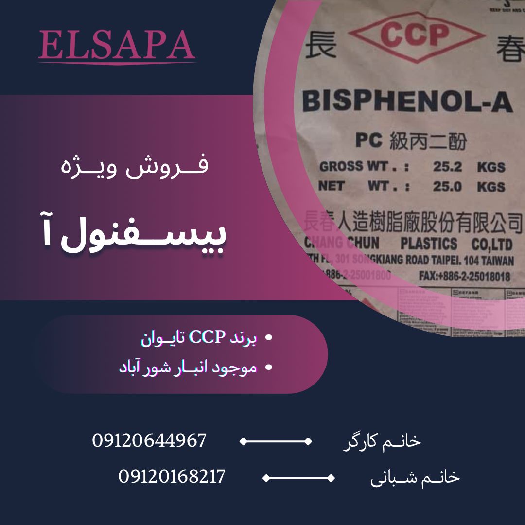 بیس فنول A