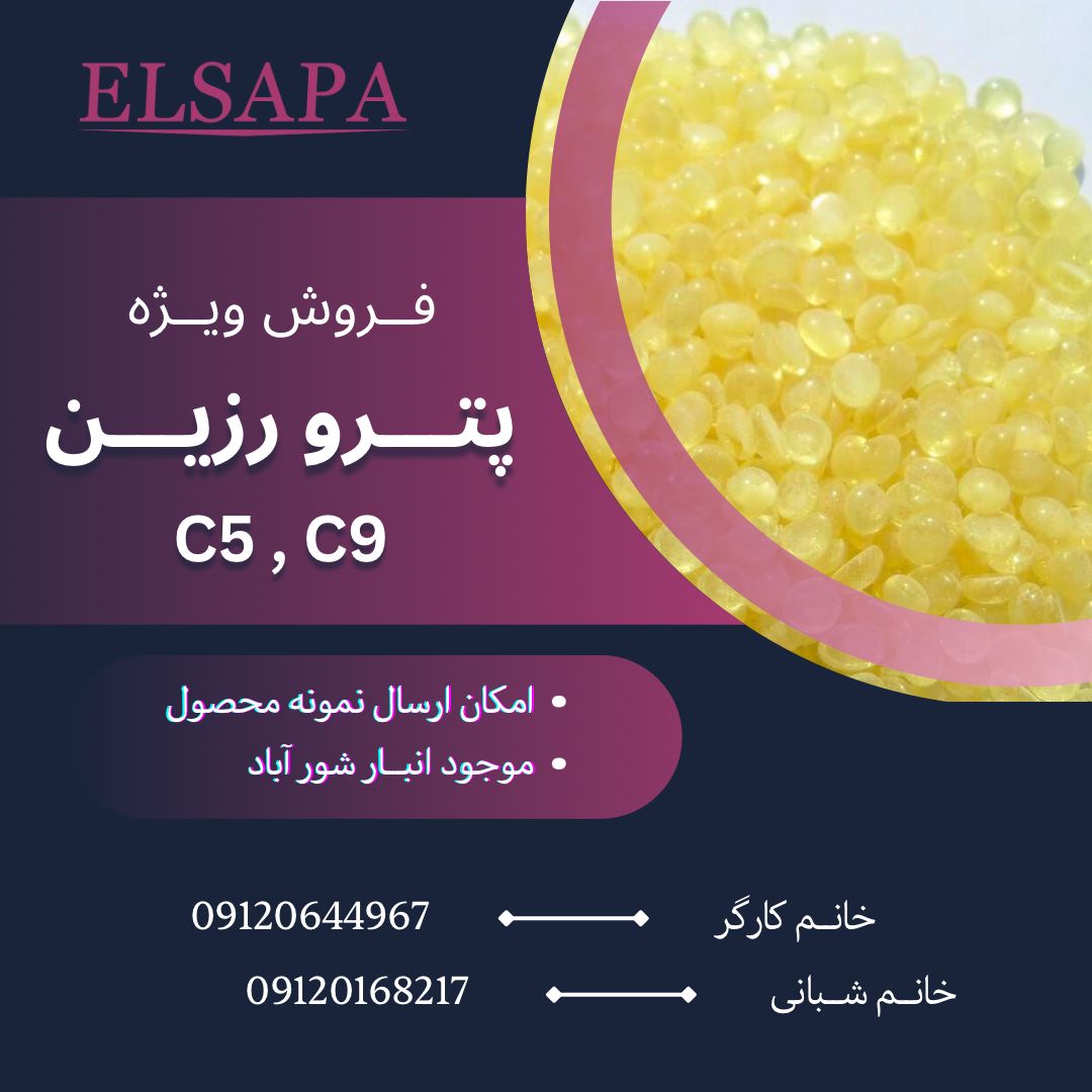 پترو رزین c5-c9