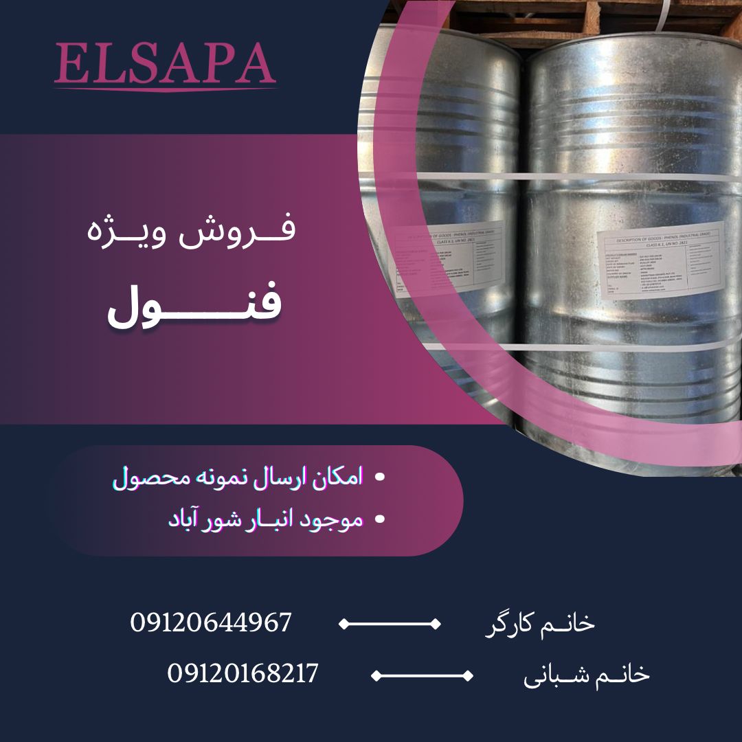 فنول 