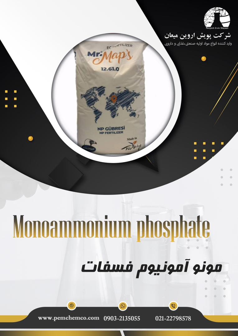 مونو آمونیوم فسفات