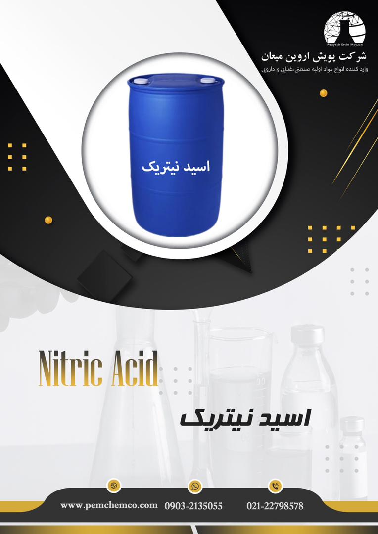 اسید نیتریک
