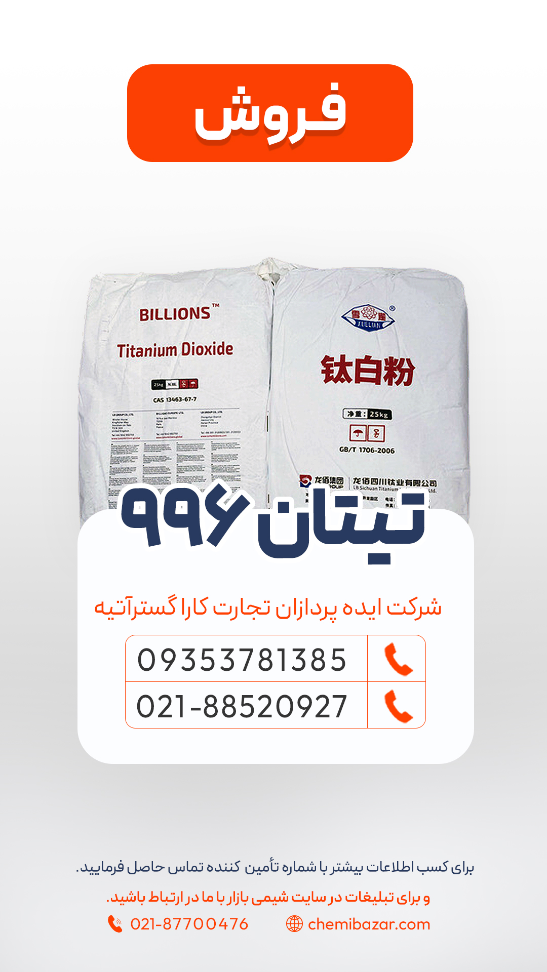 تیتان 996