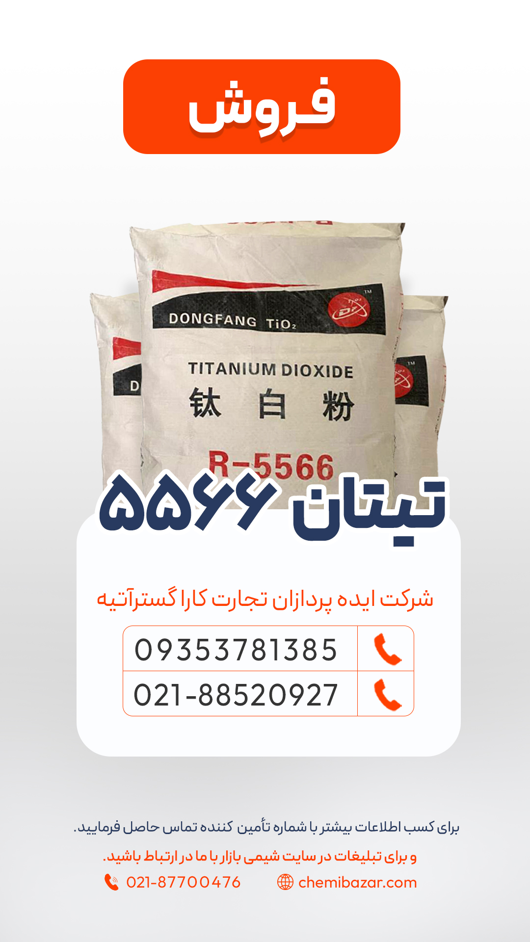تیتان 5566