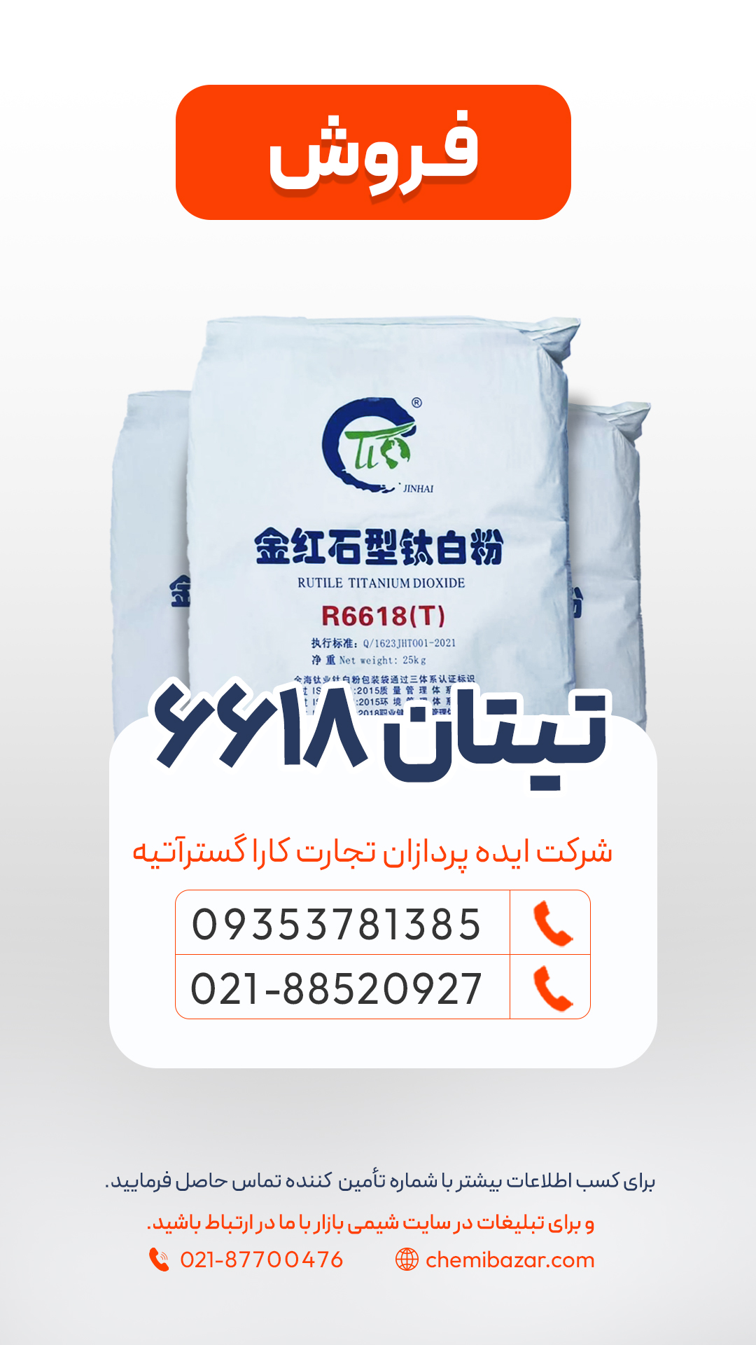 تیتان 6618