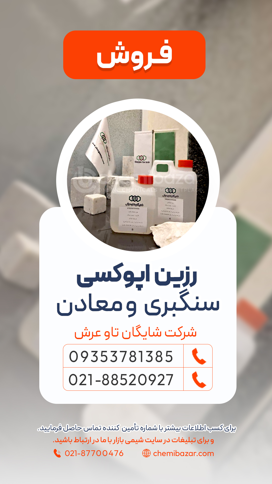 رزین اپوکسی سنگ بری و معادن
