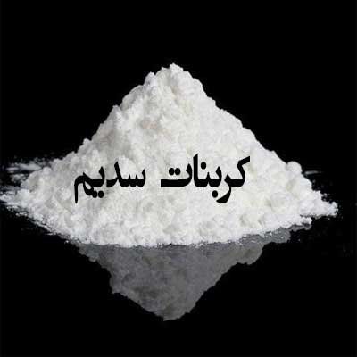كربنات سديم