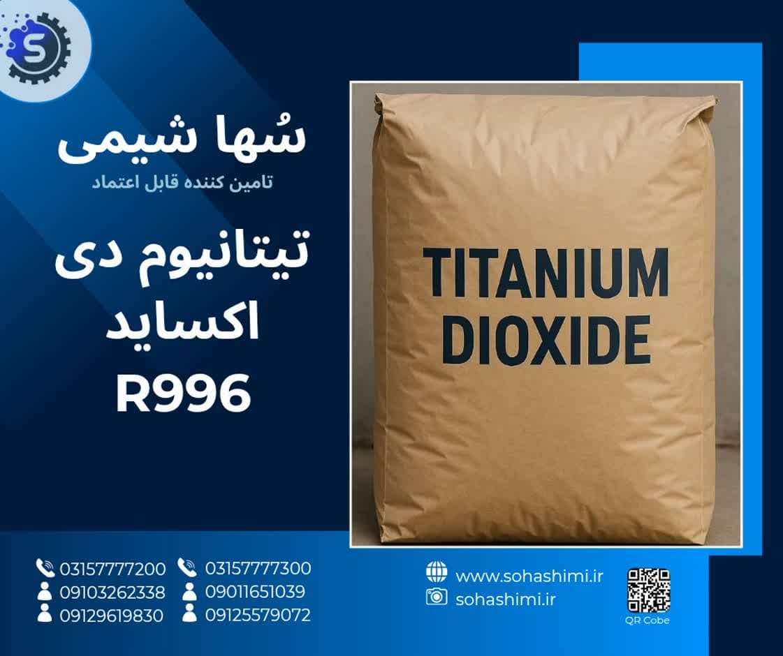 تیتانیوم دی اکساید 