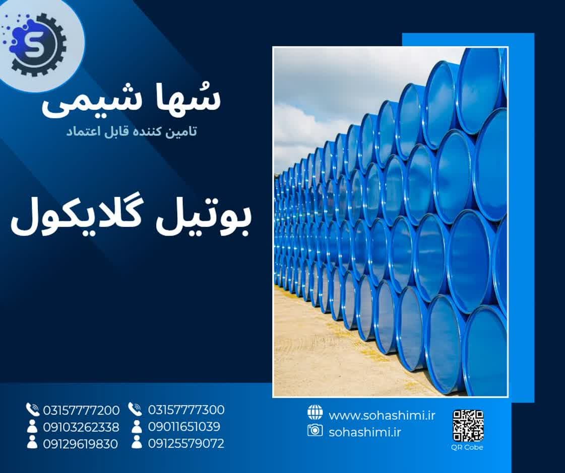بوتیل گلایکول 
