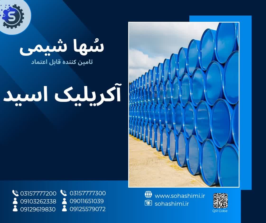 اسید آکریلیک