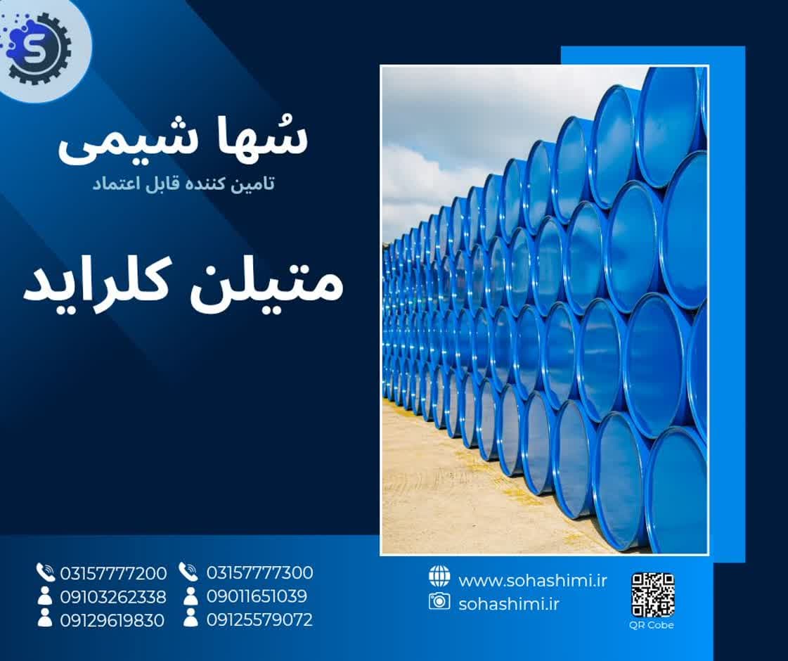 متیلن کلراید